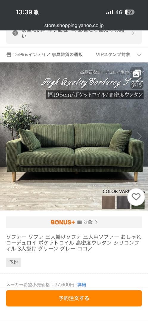 西海岸、北欧、南国、ハワイ系2人、3人掛けコーデュロイソファ希少水色　定価12万