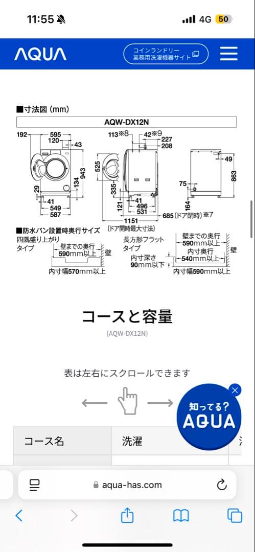 AQUA 12kg ドラム式洗濯乾燥機　AQW-DX12N 2023年製