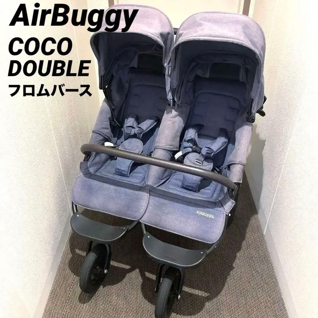Air Buggy Coco Double EX フロムバース 2人乗り