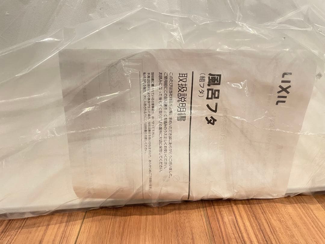 未使用 LIXIL風呂蓋　YFK-1476B(2)-D4