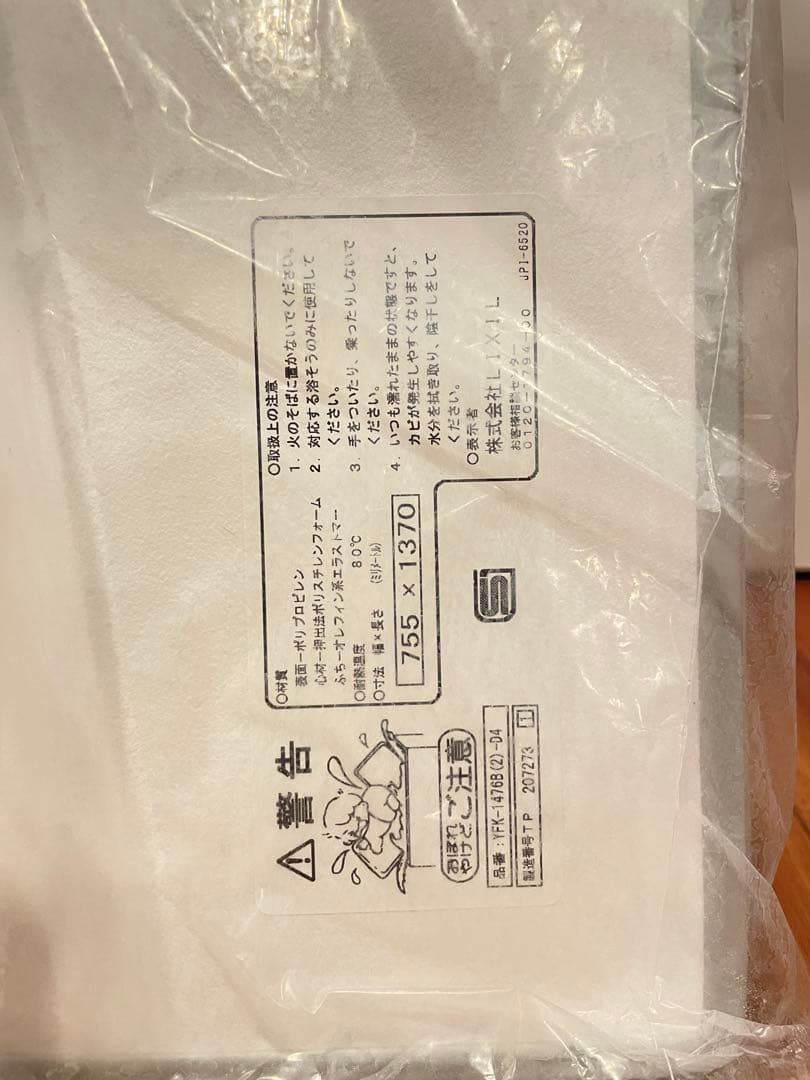 未使用 LIXIL風呂蓋　YFK-1476B(2)-D4