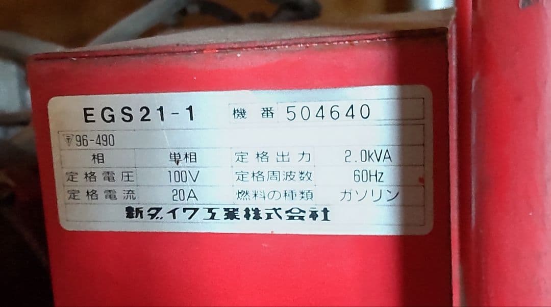 発電機・コンプレッサー セット「引き取り限定」「近場配達可能」