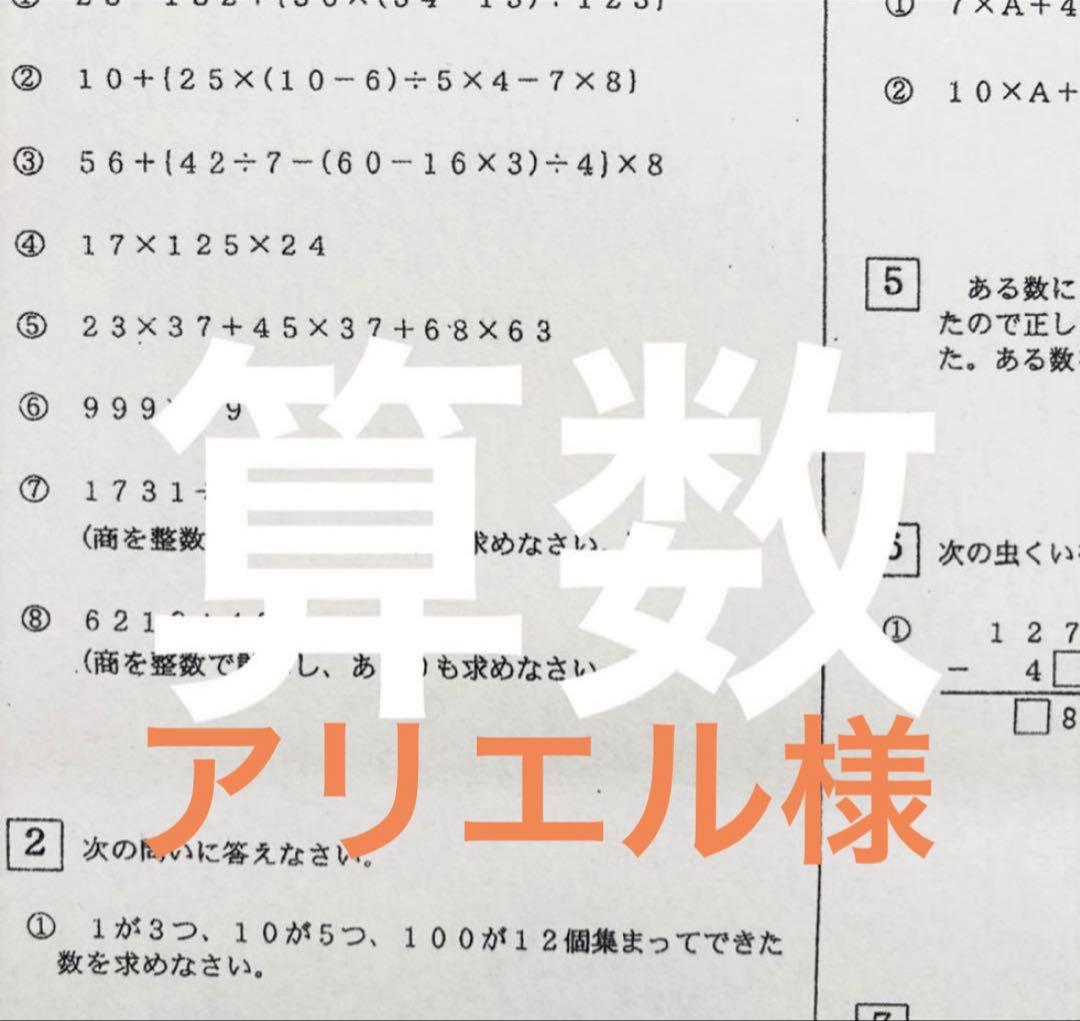 アリエル様