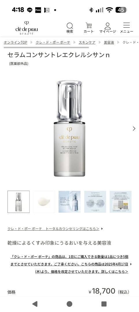 【新品未使用】クレドポーボーテ　セラムコンサントレエクレルシサンn