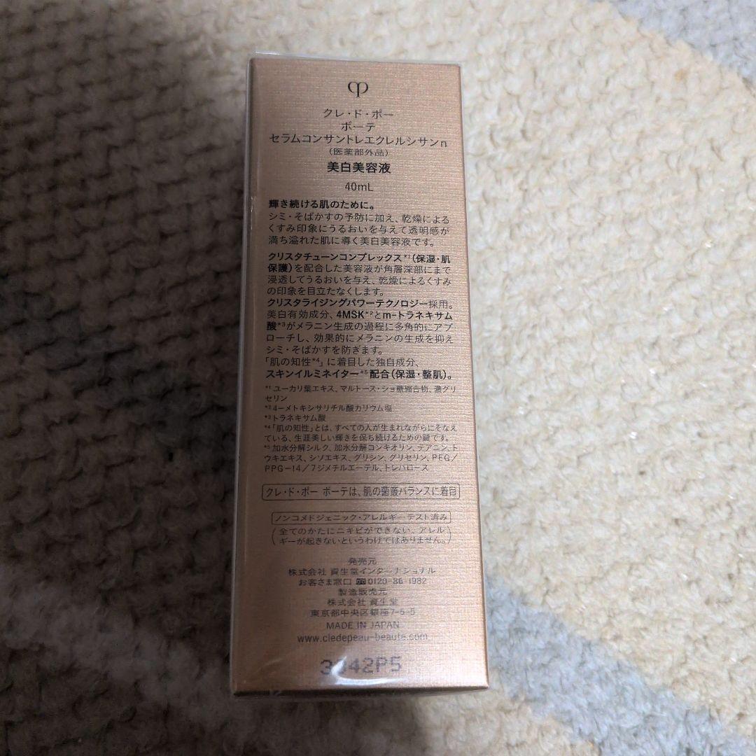 【新品未使用】クレドポーボーテ　セラムコンサントレエクレルシサンn
