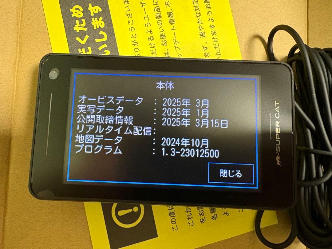 【値下げ】SUPER CAT LS1100 レーダー探知機本体