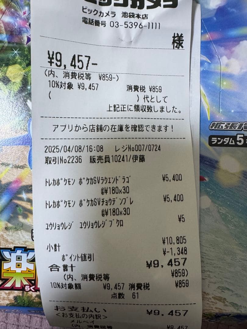 ポケモンカードゲーム 楽園ドラゴーナ BOX ペリペリなし