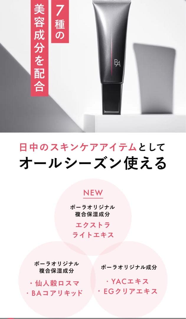 POLA ポーラ B.A ライト セレクター シーズナルスペシャル ボックス N