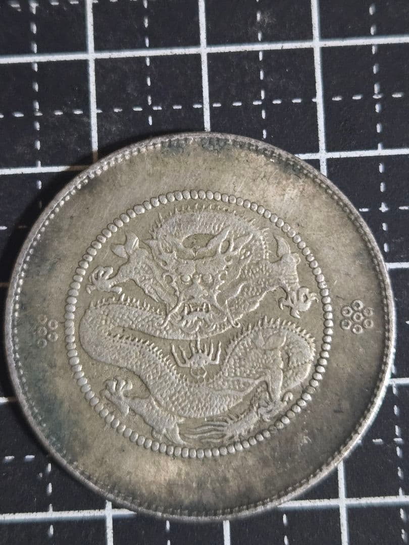 光緒元宝 雲南省 三銭六分 SV900 光緒元寶 中国古銭 中国