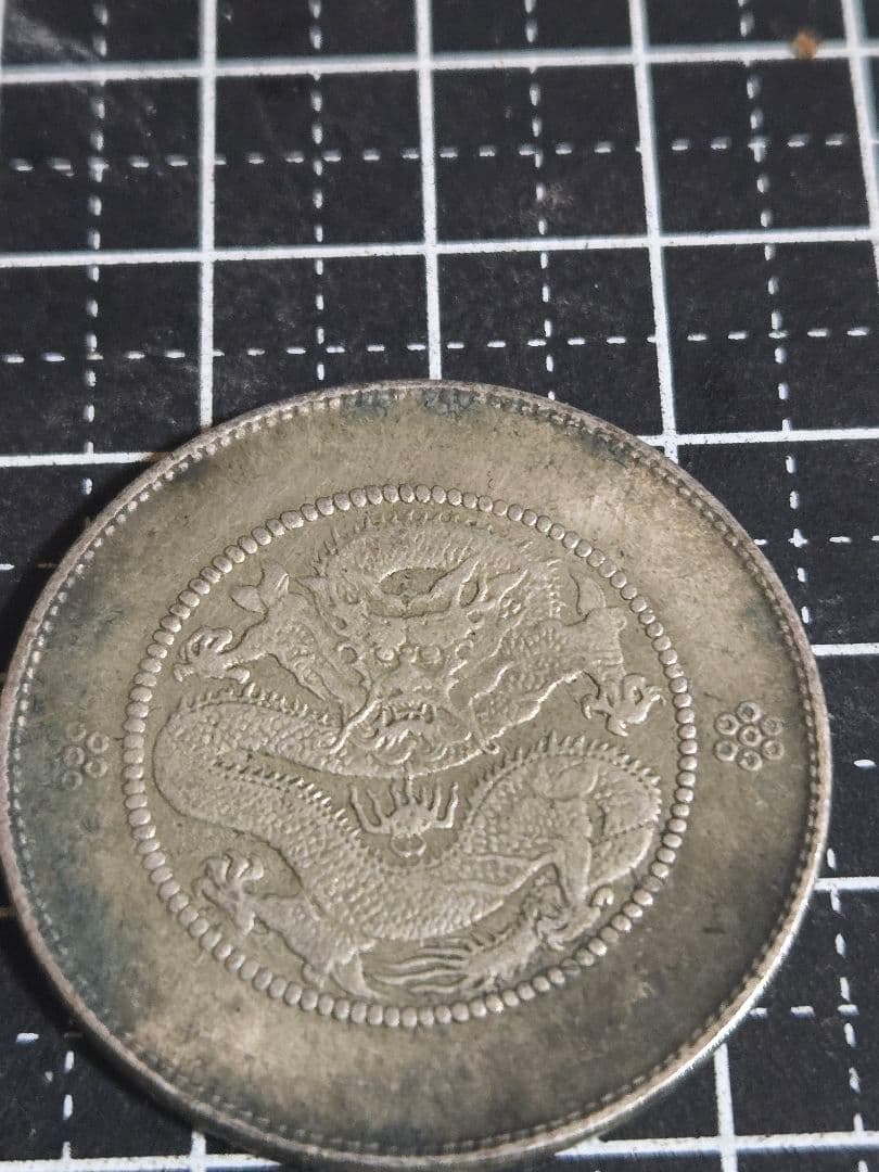 光緒元宝 雲南省 三銭六分 SV900 光緒元寶 中国古銭 中国