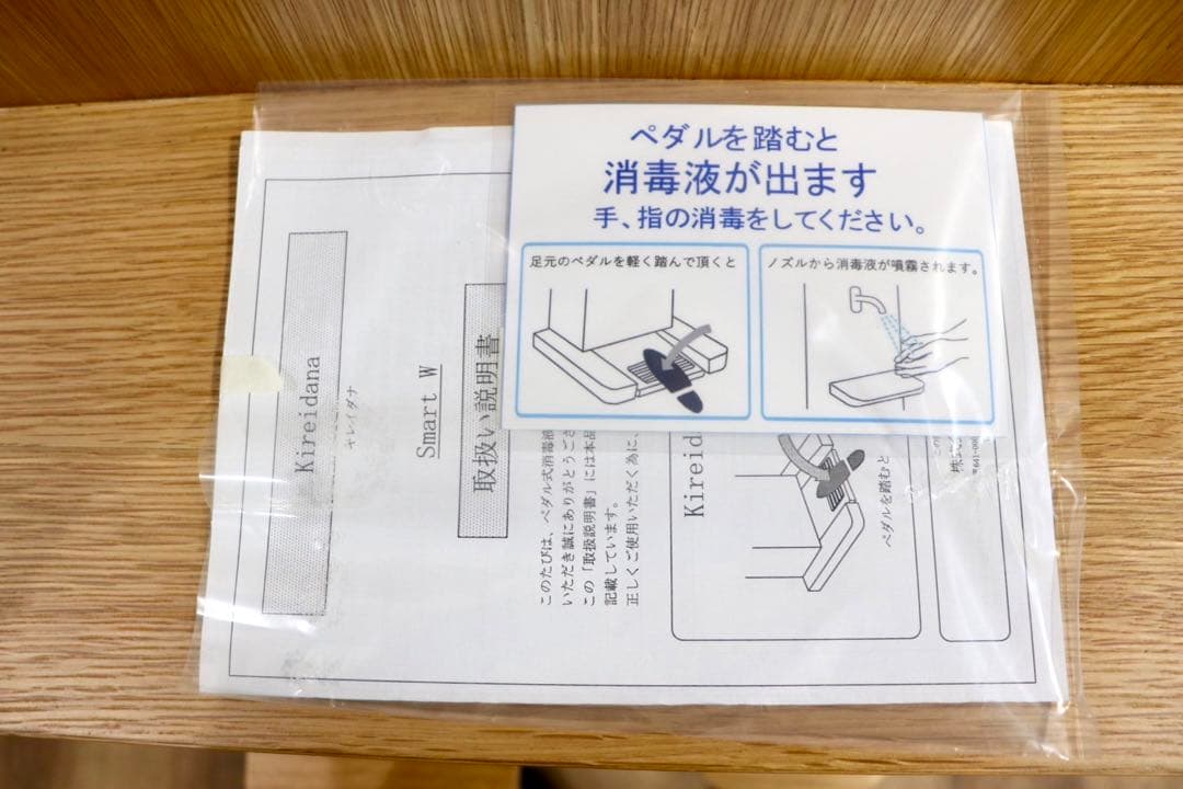 GMHN284B○森明商店 Kireidana Smart-w アルコール消毒