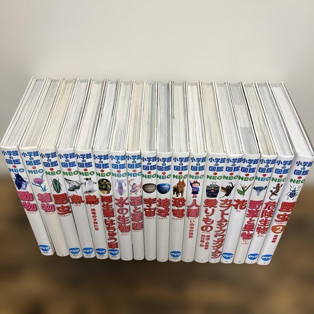 小学館図鑑NEO 　18冊 セット 一部DVD付き　小学館　図鑑　NEO