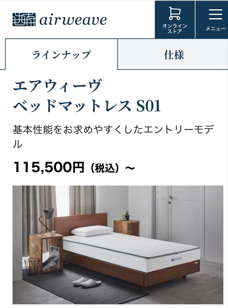 エアウィーヴ ベッドマットレス S01シングルサイズ