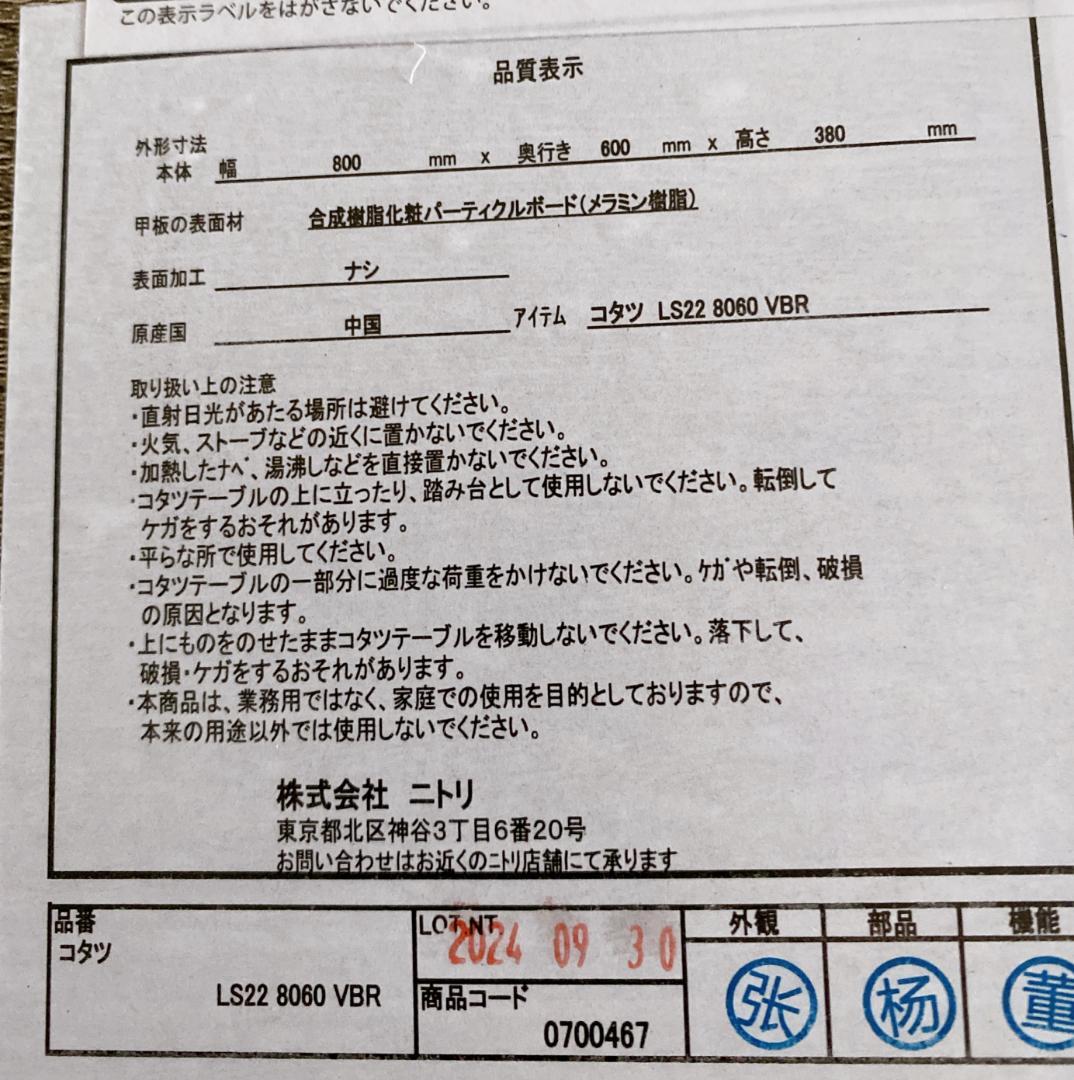NITORI こたつ ローテーブル 幅80 ブラウン 2024年製
