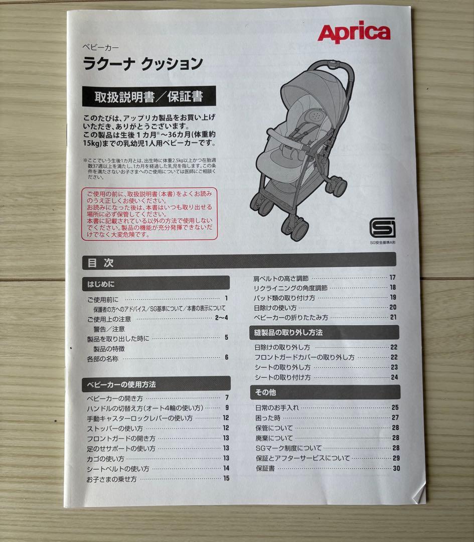 Aprica ラクーナクッションAD トイザらス限定モデル