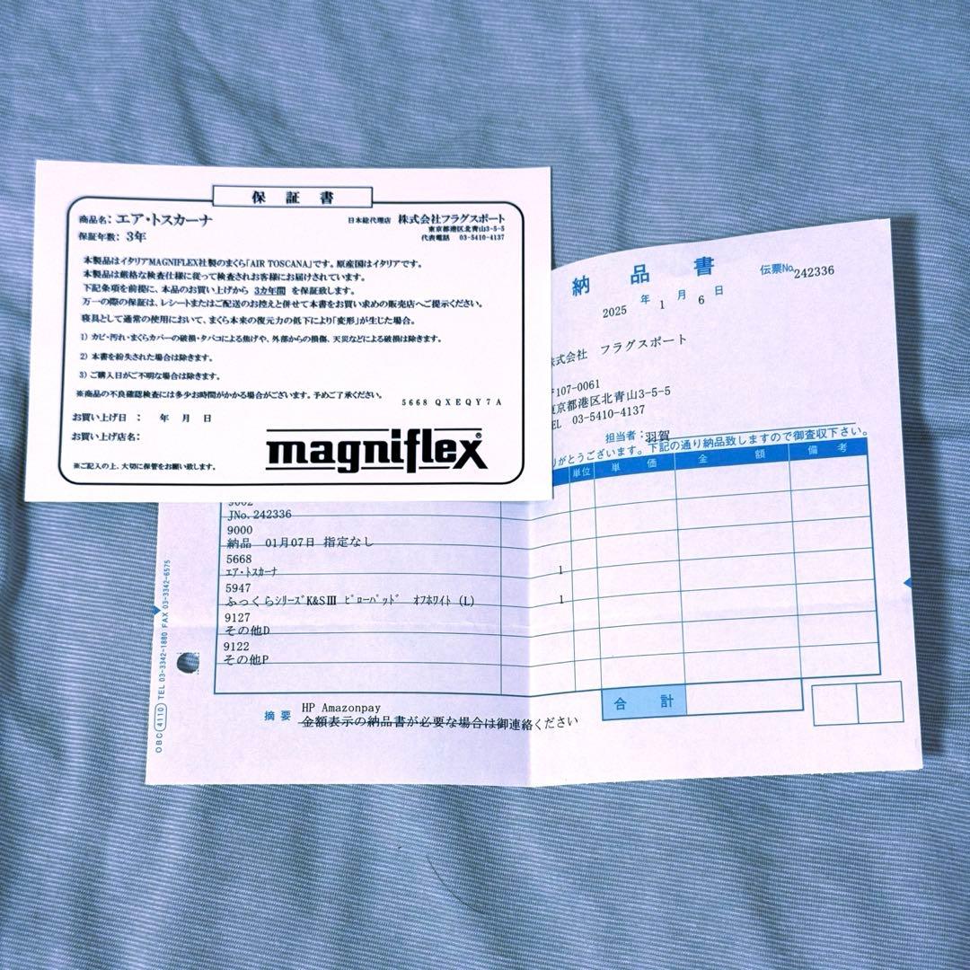 マニフレックス エア・トスカーナ カバー付き 保証書あり