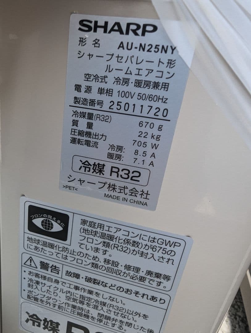 新品未使用シャープルームエアコン