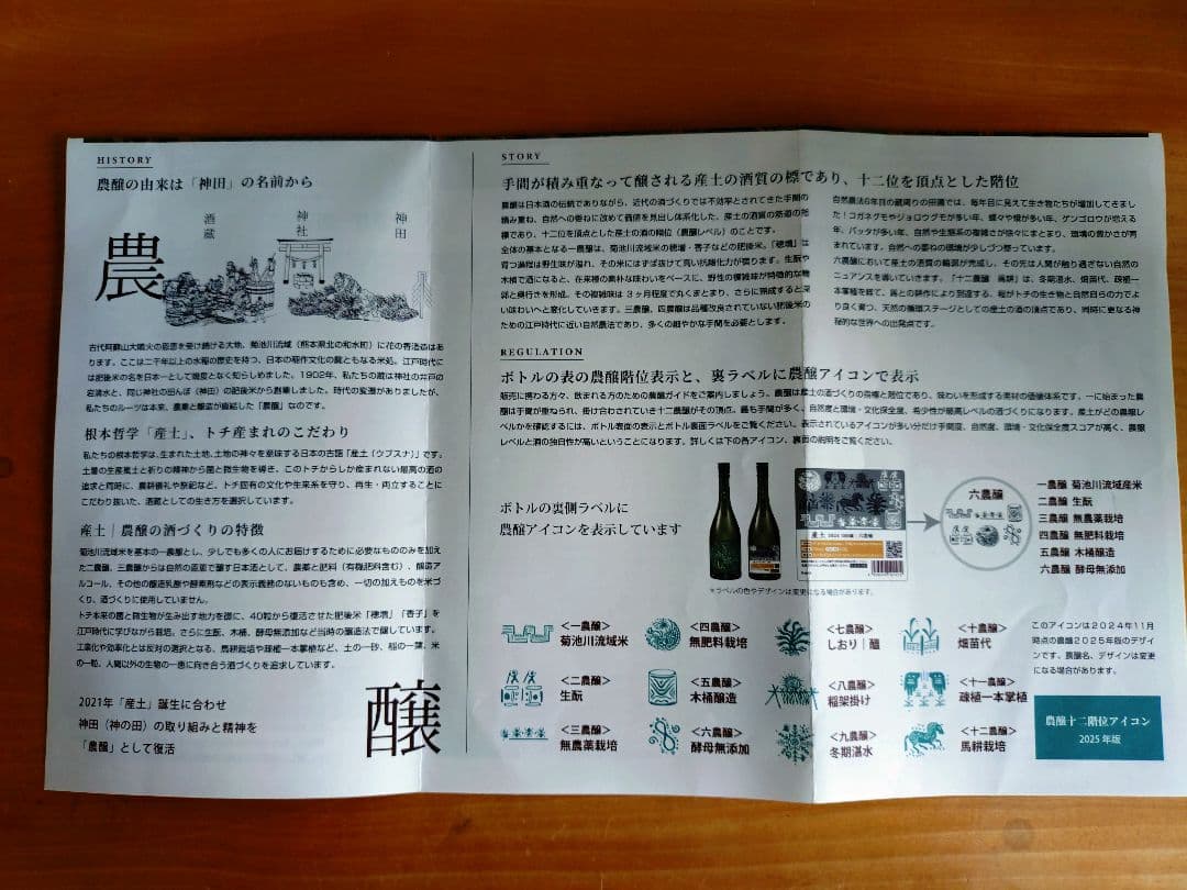 【PREMIUM SAKE SET】産土 香子 六農醸＆鳳凰美田 特別限定酒