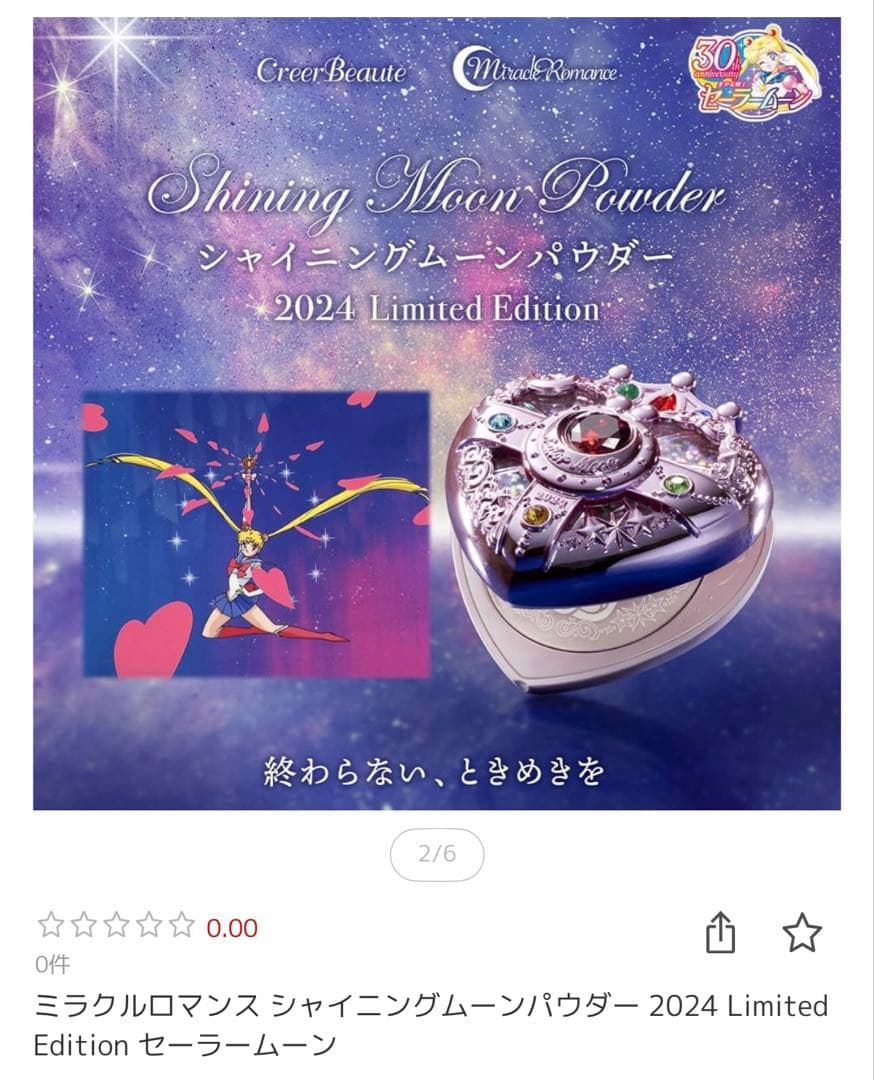 セーラームーン MRシャイニングムーンパウダー2024