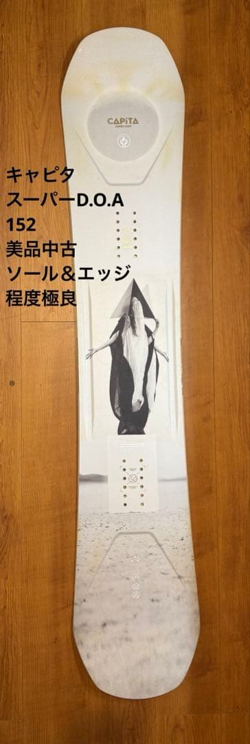 美品 CAPITA SUPER DOA 152cm不定期値下早い者勝ち
