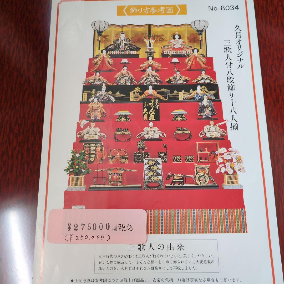 LE11th ②　新品未使用　久月八段飾り