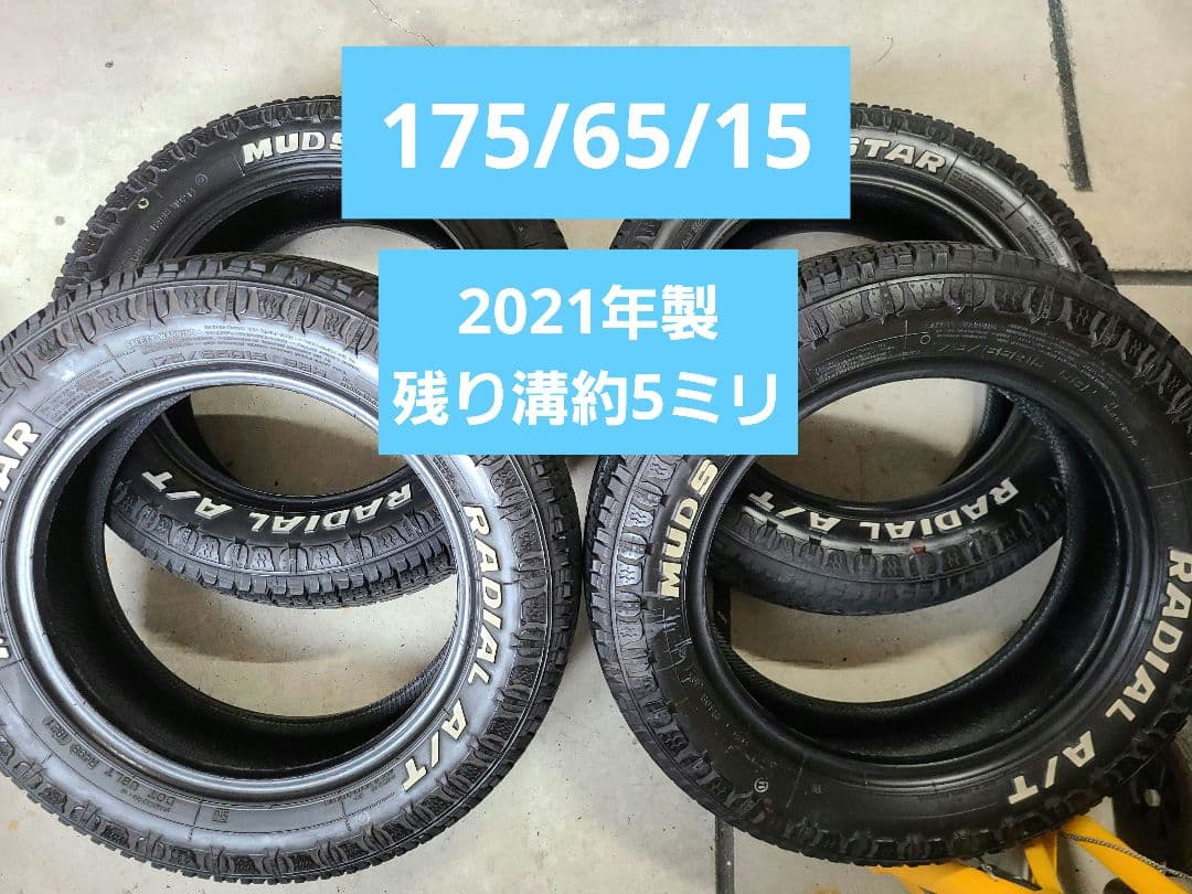 タイヤ・ホイール Mudstar Radial A/T 175/65R15