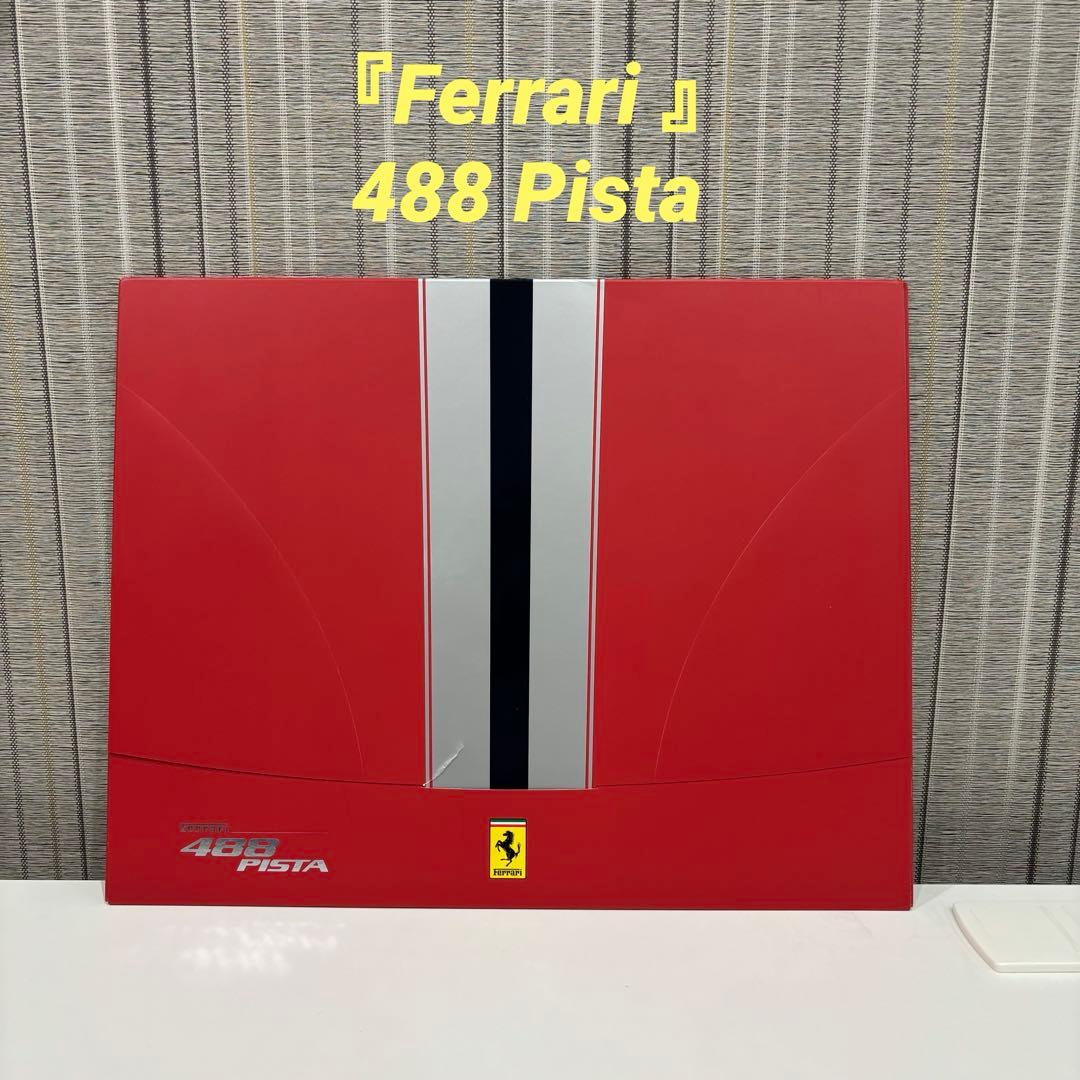 『入手困難』Ferrari 488 PISTA カタログ 5枚入り