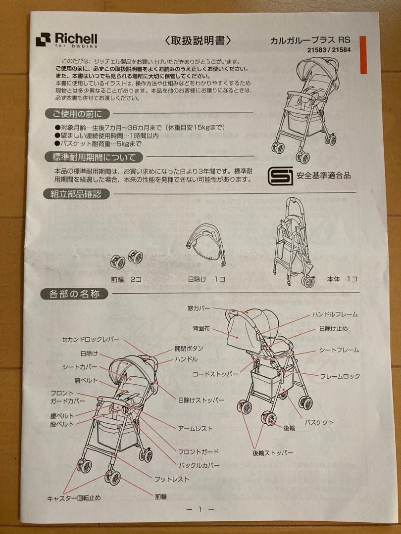 極美品　軽量3.２キロ　ベビーカー B型　Richeii カルガループラスRS