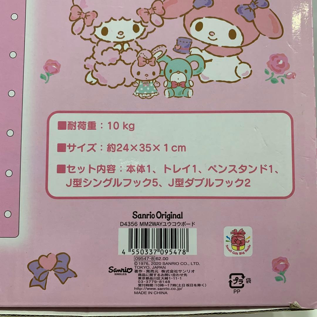 マイメロディー　有孔ボード フック付き