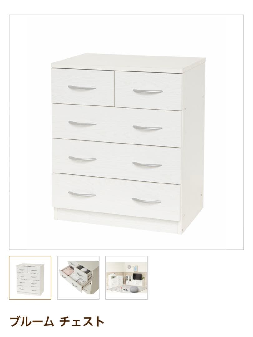 定価¥39600/2棹 ブルームチェスト・2セット