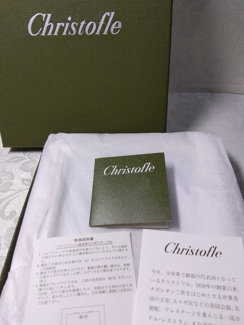 [未使用]Christofle クリストフル　シルバー　フォトフレーム