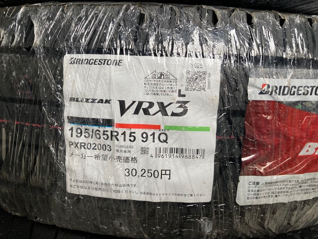 【新品】BS 195/65R15 25年製 冬タイヤ 【南-206 ①】