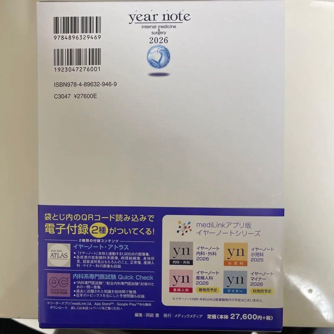 【新品未使用】イヤーノート2026、内科専門医•総合内科専門医セット【バラ売可】
