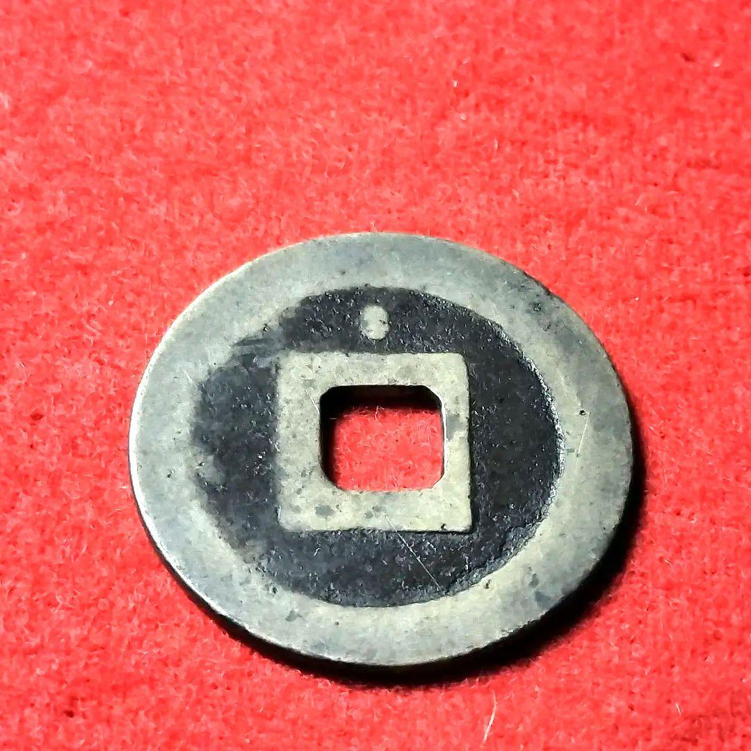 古銭 古寛永通宝 二水永 大字背星