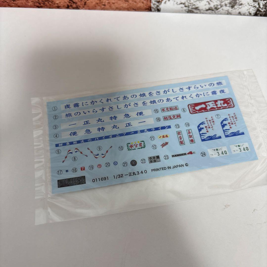 ま*ー様 フジミ　1/32 トラック番外⑤ 一正丸