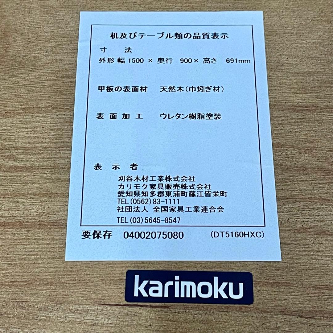 【Smile63】\"和楽\"食堂テーブルDT5160HXC(2004年生産)