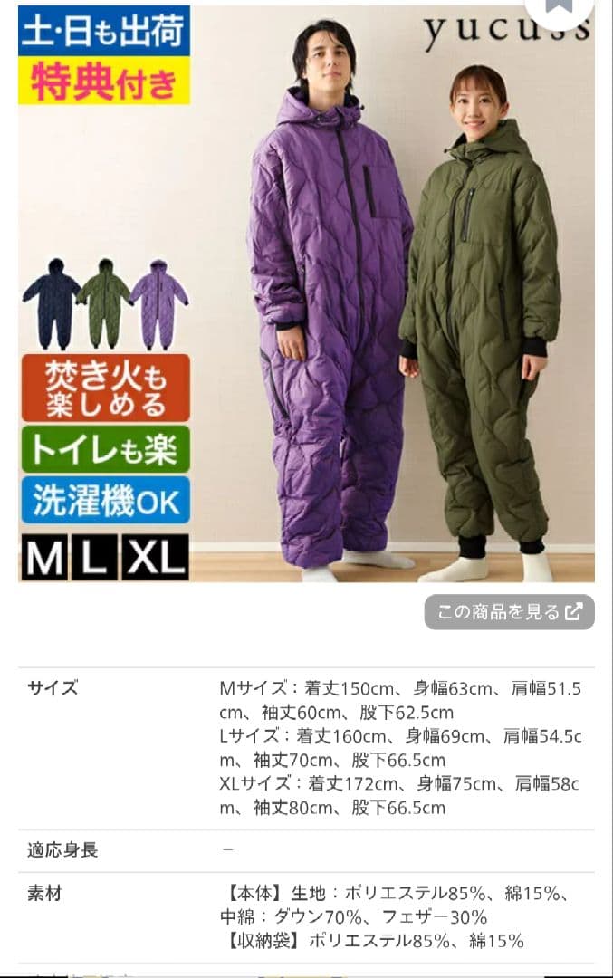 着る寝袋　パープル フルボディスーツ キルティング