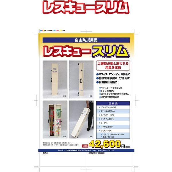 未使用■大塚消火器■ レスキュースリム キャスター付 防災用品 災害 防災 地震