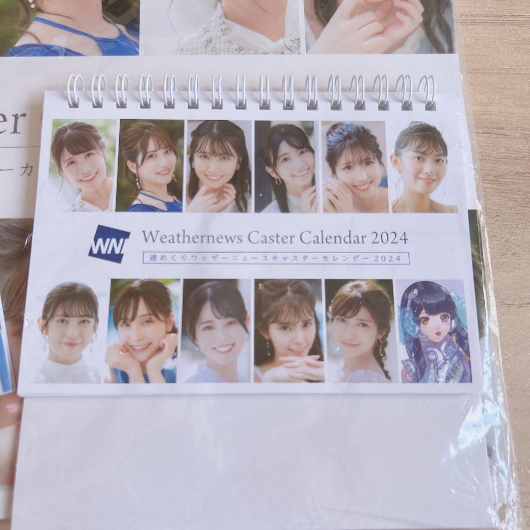 人気❤️ニュースキャスター　カレンダー　２０２４　お天気お姉さん　特典付