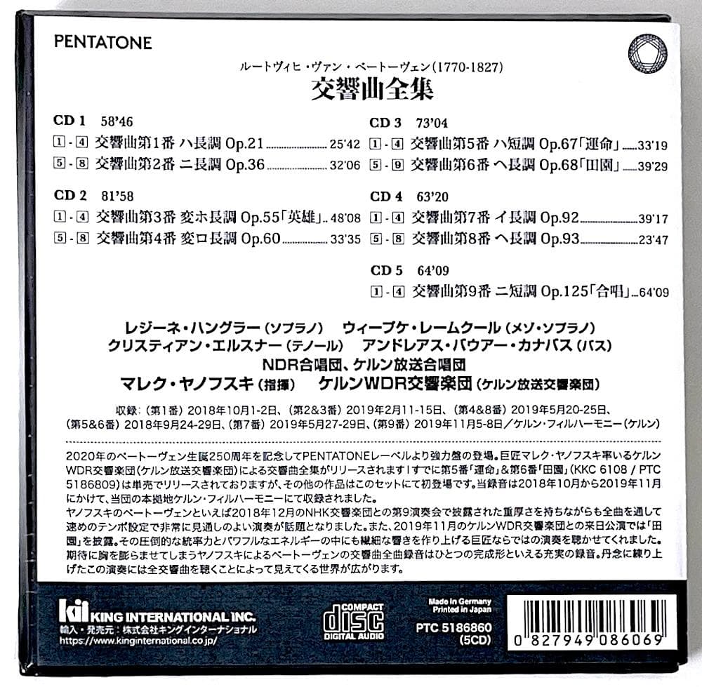 新品未開封 廃盤 5CD ベートーヴェン：交響曲全集 マレク・ヤノフスキ