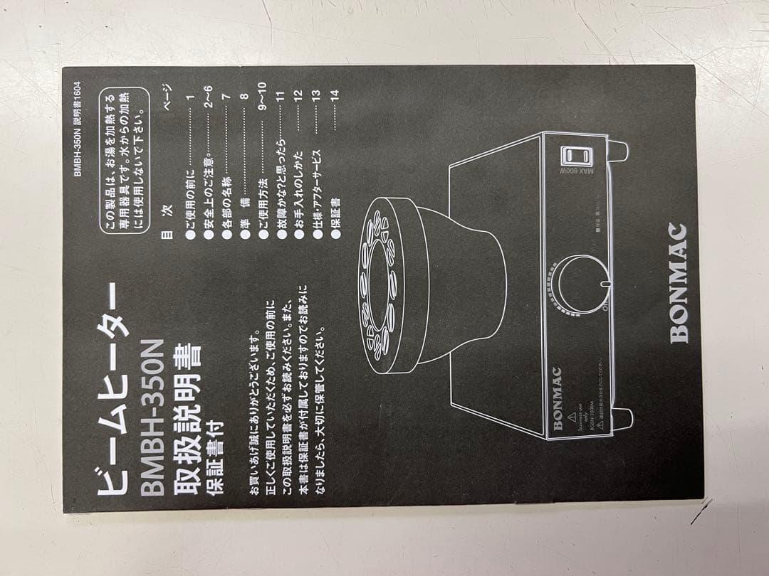 BONMAC サイフォンヒーター BMBH-350N