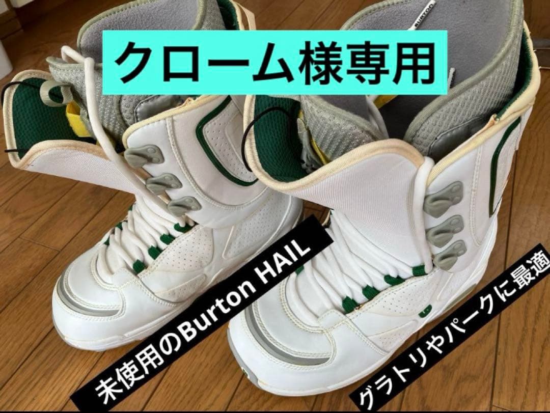 Burton HAIL スノーボードブーツ 未使用
