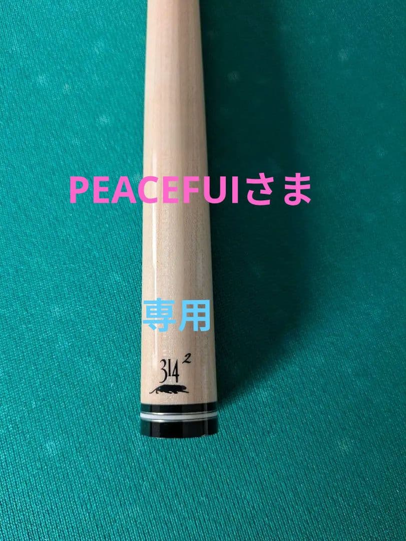 【PEACEFUIさま専用】 Mezzウェイビージョイント専用314-2