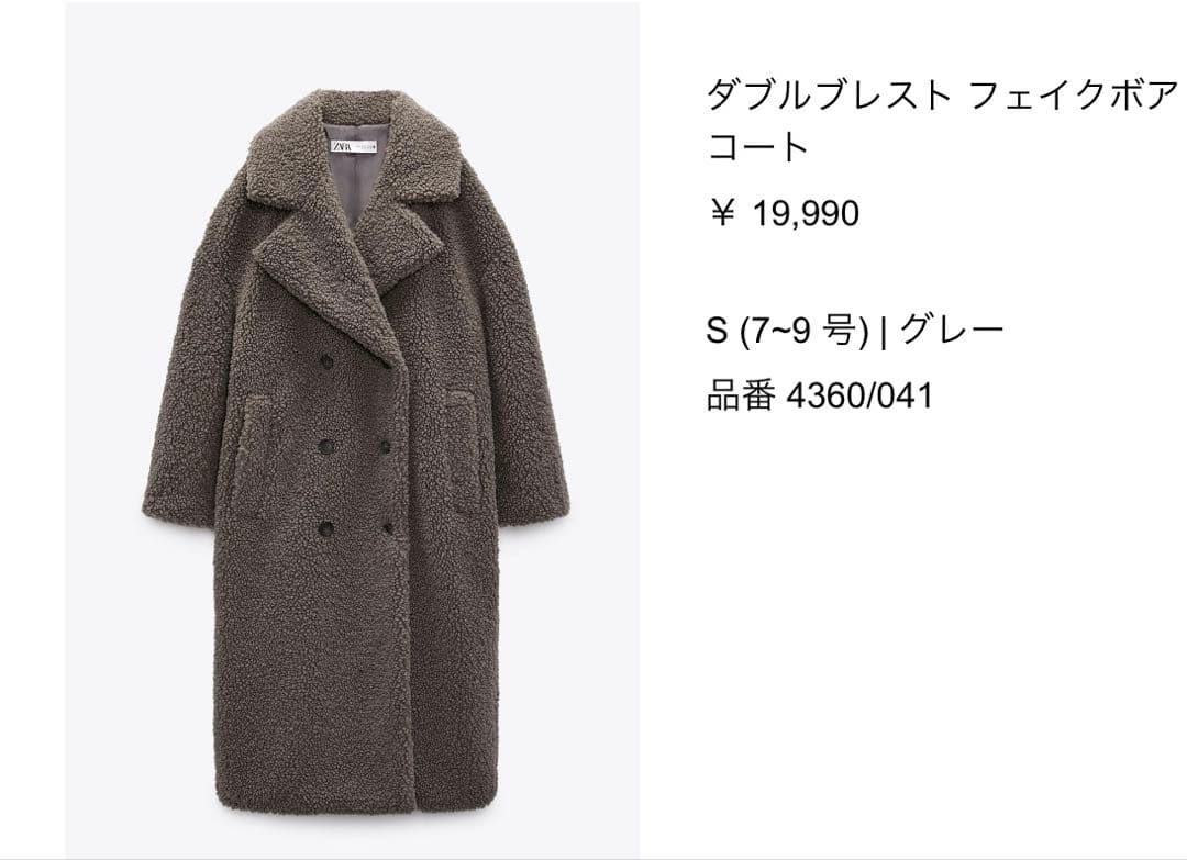 ZARAダブルブレストフェイクボアコート⭐︎グレーＳ⭐︎