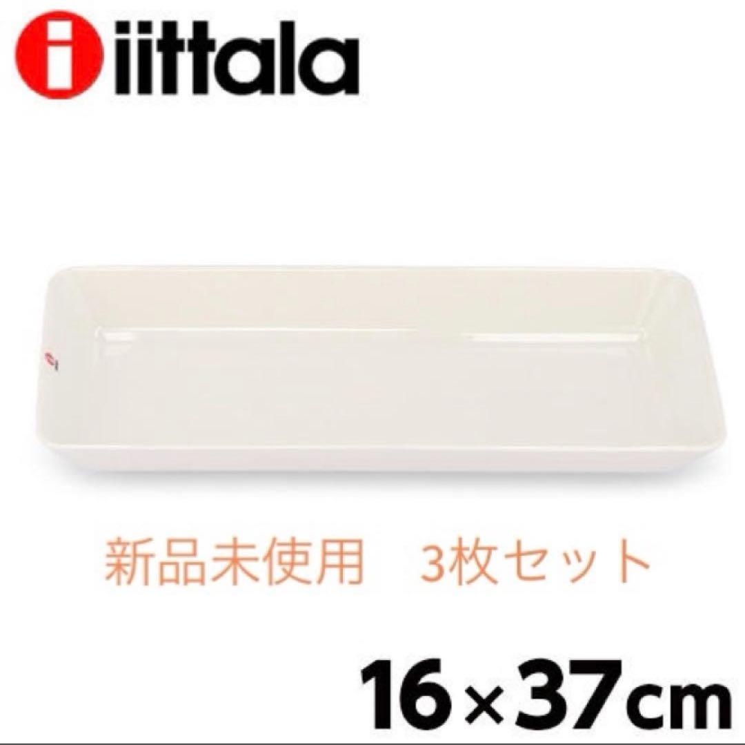 【新品未使用】3枚  イッタラ Teema Platter 皿