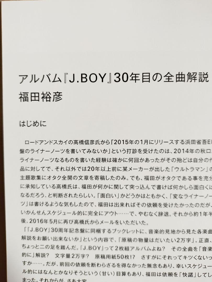 浜田省吾 \"J.BOY 30th Anniversary Box″ CD＋DVD