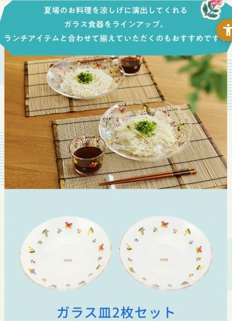 フェイラー　ハイジ　ガラス皿2枚　グラス2個セット