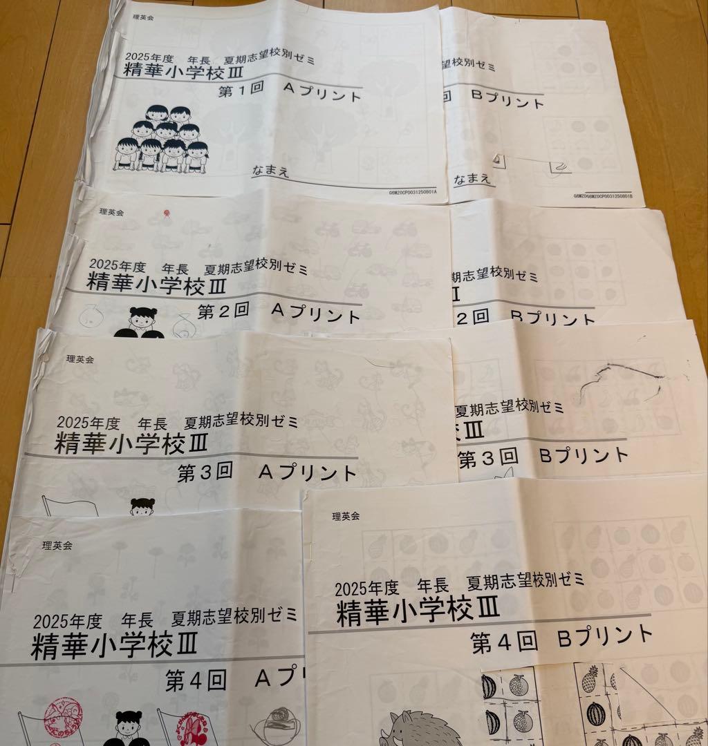 （イチゴラバー）精華ゼミ年長7月、夏期講習、秋季講習