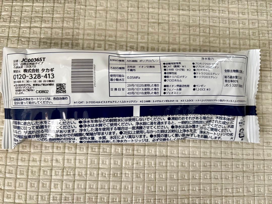 タカギ 蛇口一体型浄水器　みず工房 浄水器交換カートリッジ 6個セット