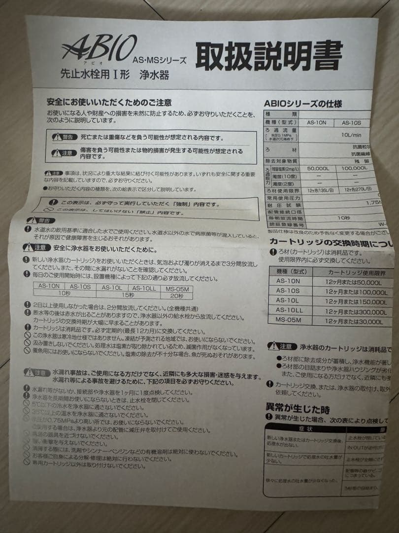 Kurita AS-10S 浄水器カートリッジ